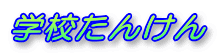 wZ񂯂